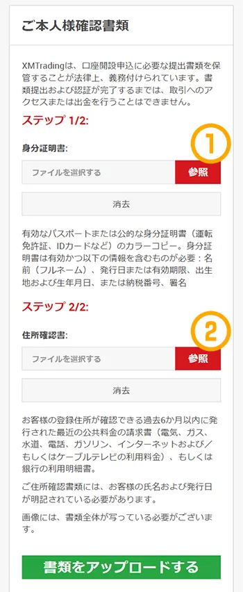 XMTradingの本人確認書類アップロード画面