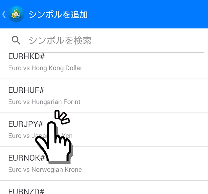Android版MT4アプリの通貨ペア追加画面