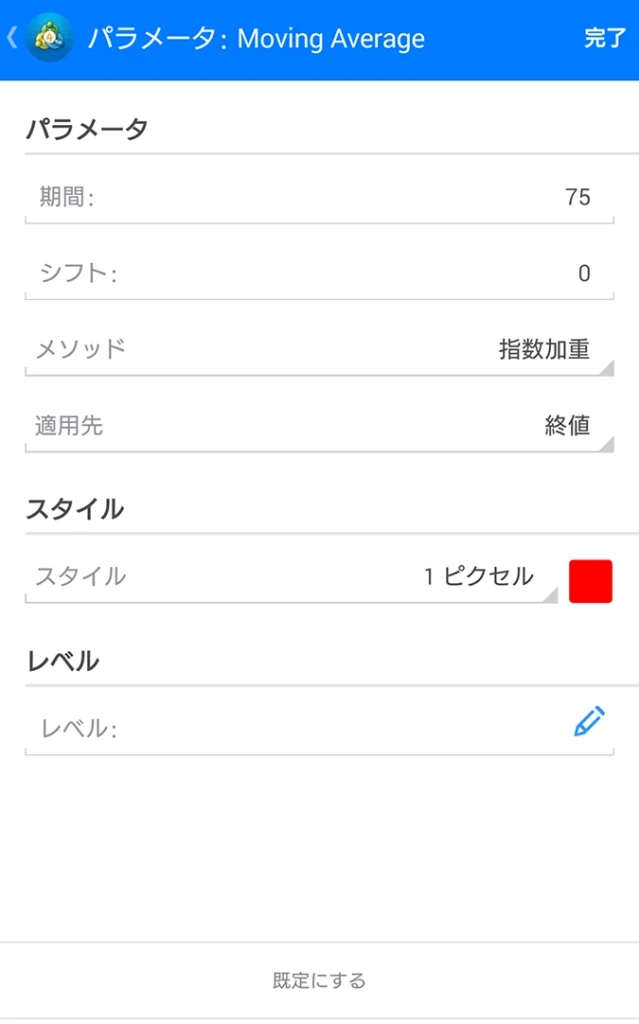 Android版MT4アプリのインジケータ設定画面