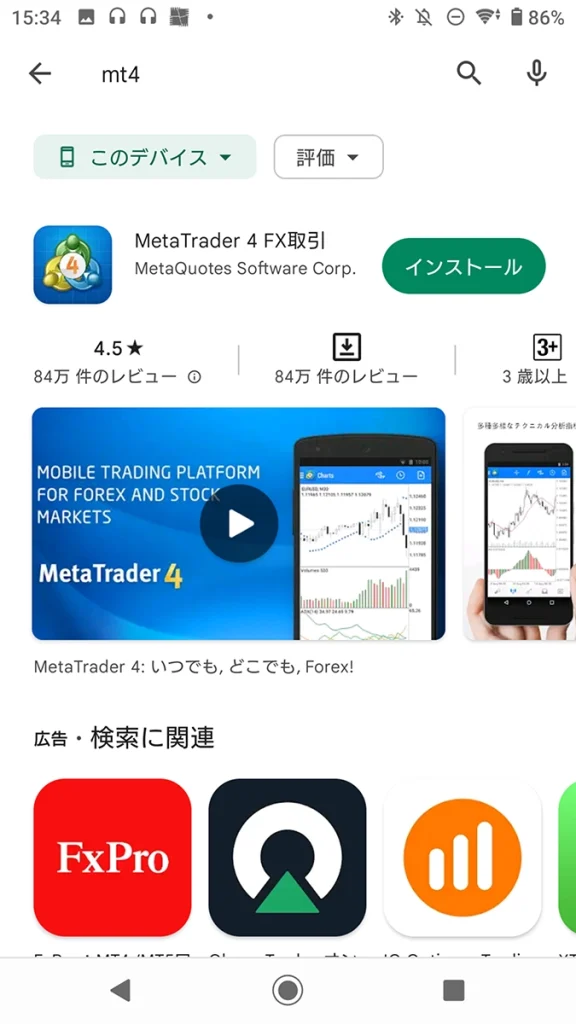 MetaTraderアプリのインストール