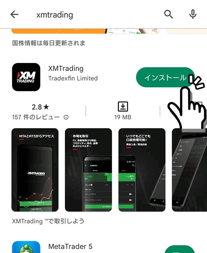 Android用のXMTradingアプリのインストール画面