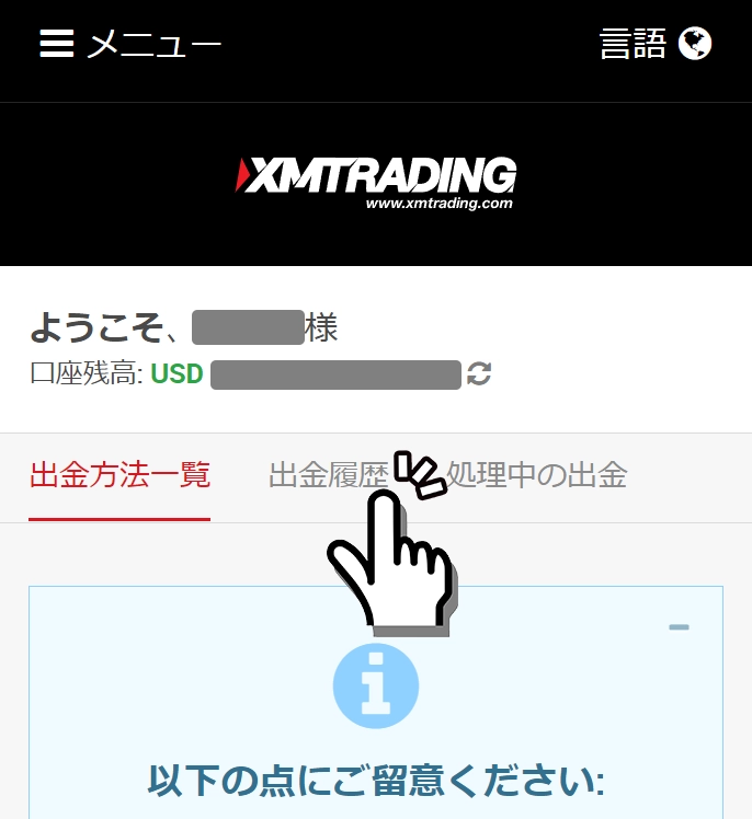 XMTrading出金履歴