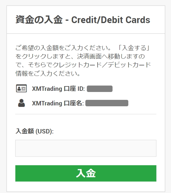 XMTradingのクレジットカード入金画面