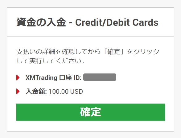 XMTradingのクレジットカード入金確認画面