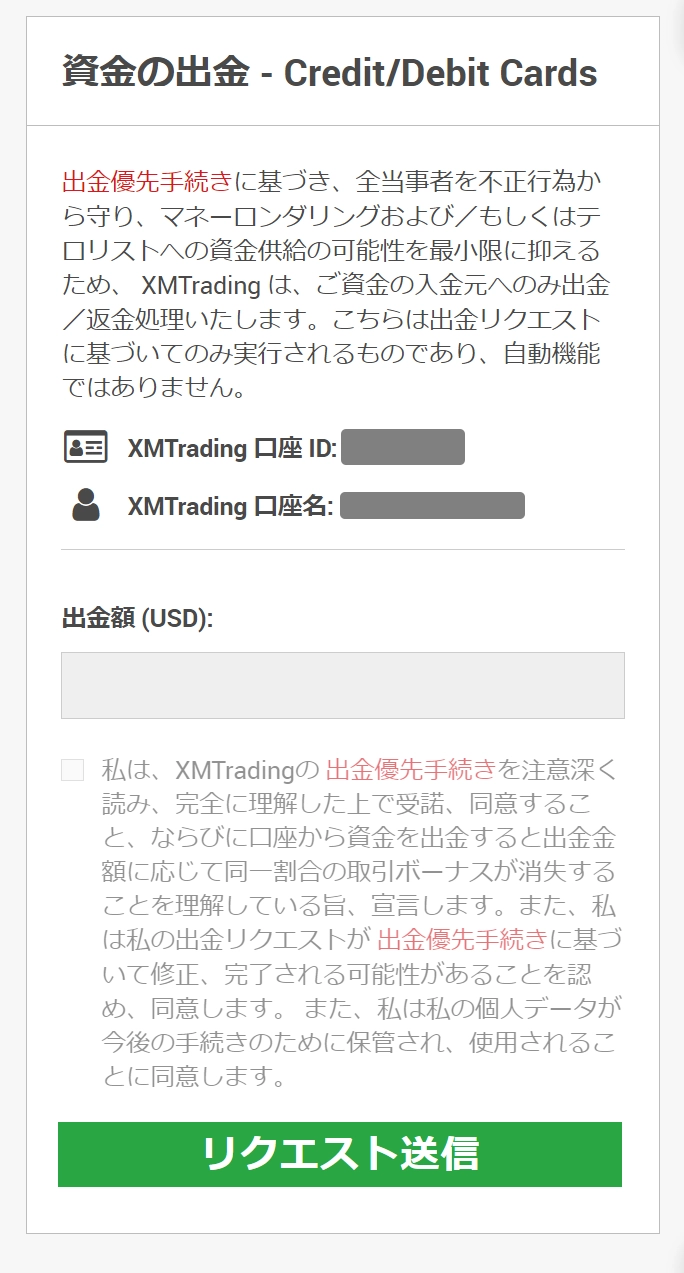 XMTradingクレジットカード出金手続き画面