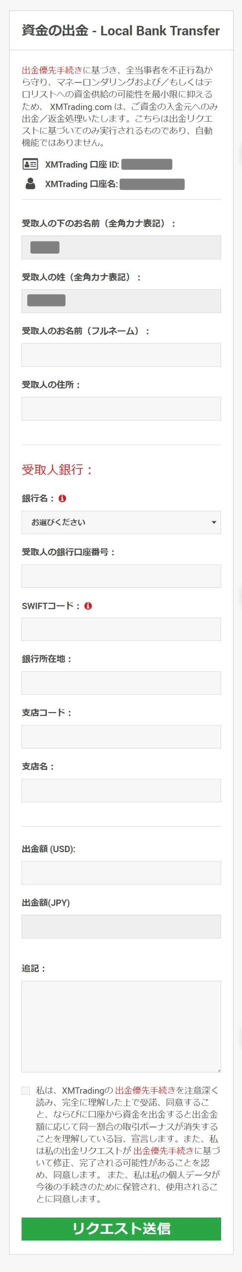XMTrading銀行出金手続き画面