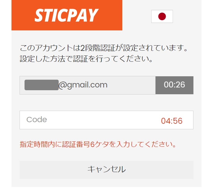 STICPAY認証コード入力画面