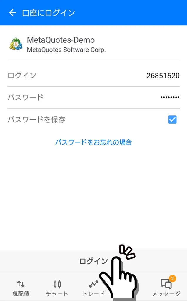 Android版MT5アプリの口座ログイン画面