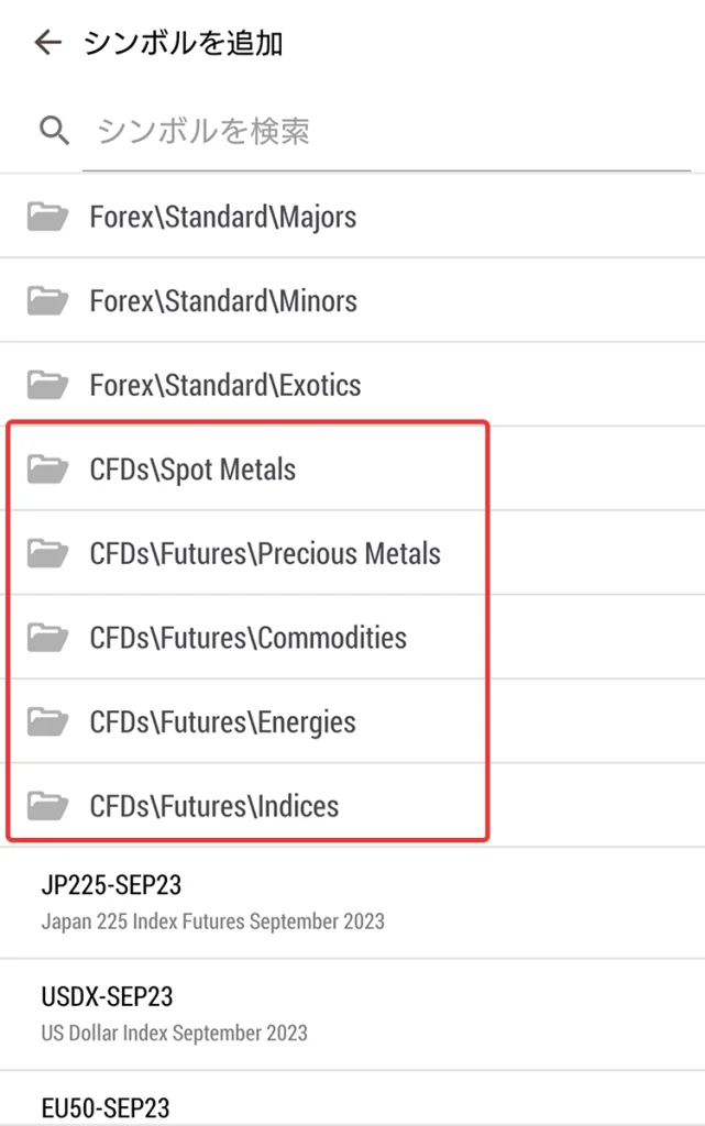 Android版MT5アプリのCFDカテゴリ