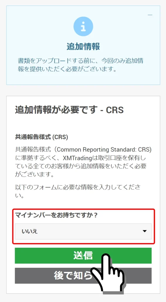 XMTrading 追加情報が必要です – CRS