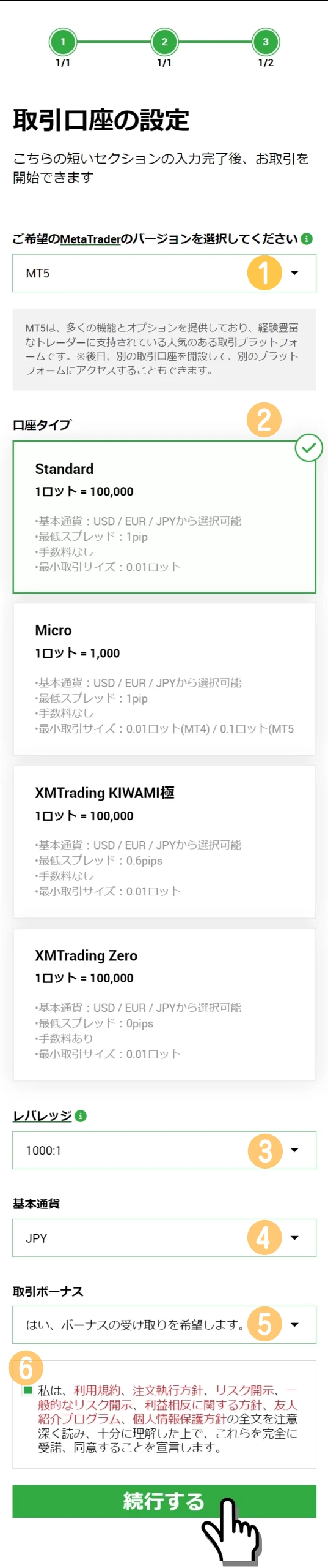 XMTrading取引口座の設定画面